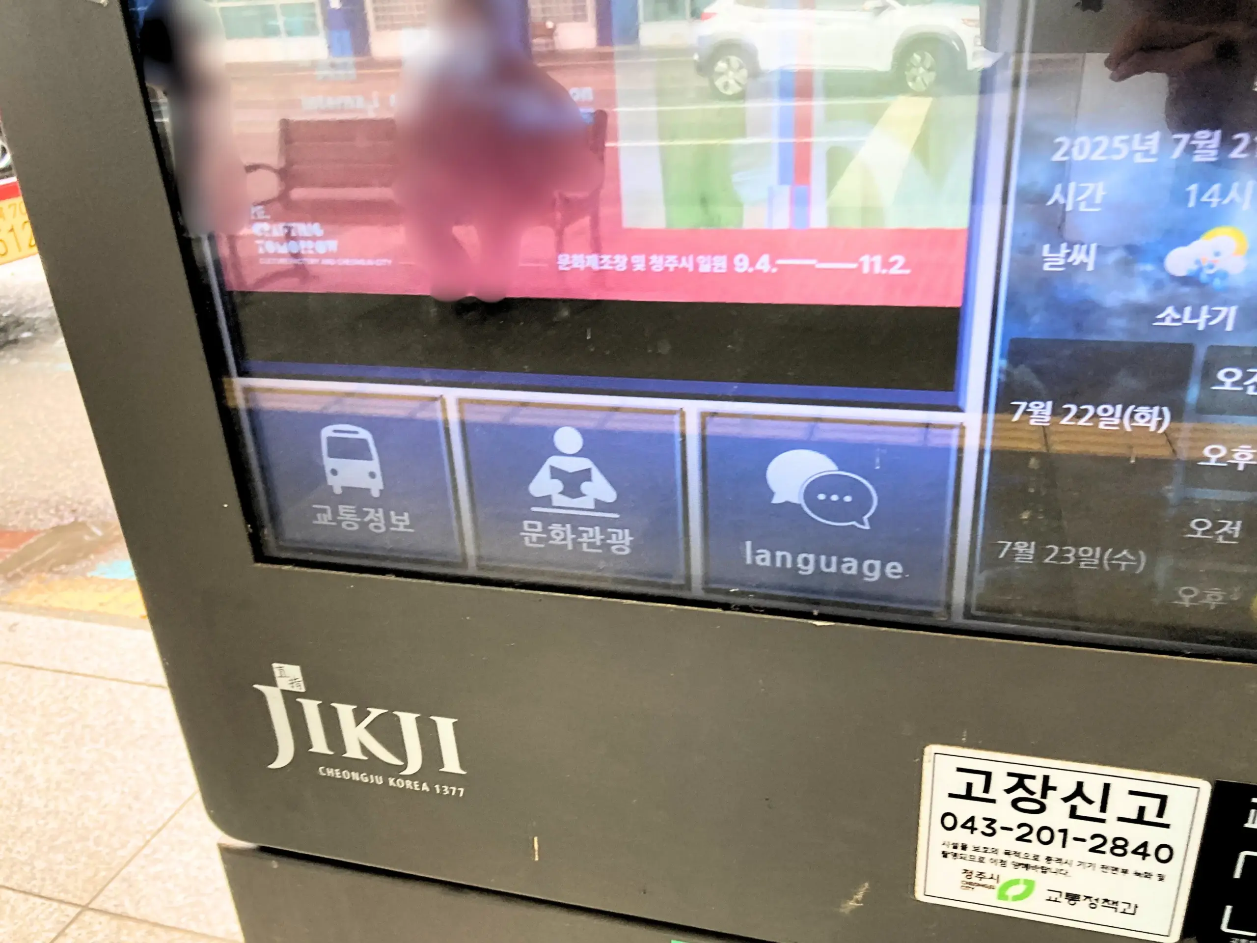 清州国際空港前バスターミナルの時刻表