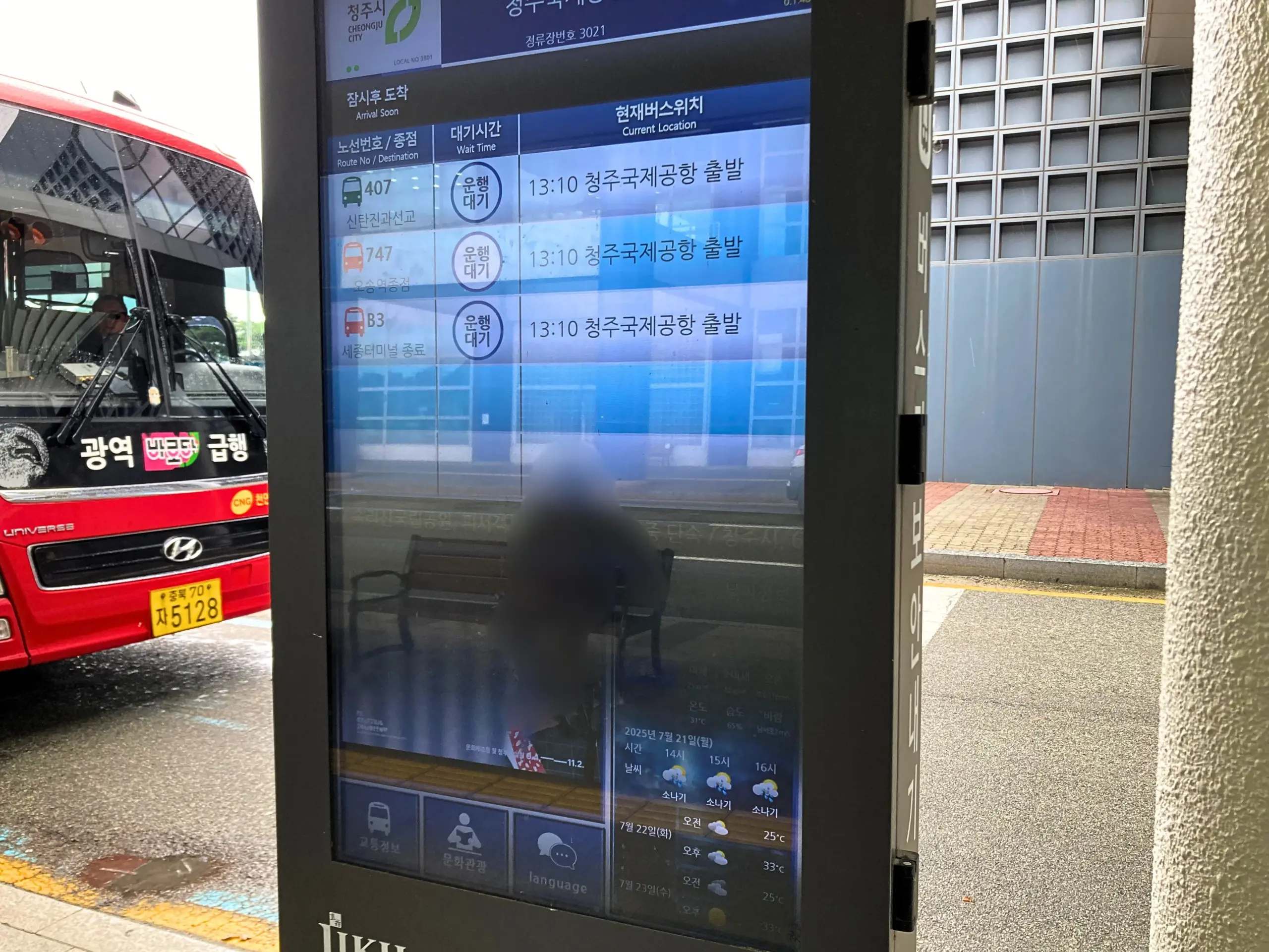 清州国際空港前バスターミナルの時刻表