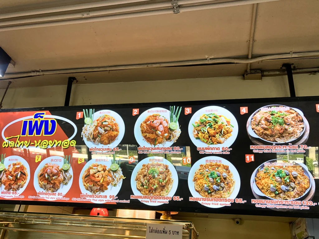 ドンムアン空港マジックフードパーク内飲食店のメニュー