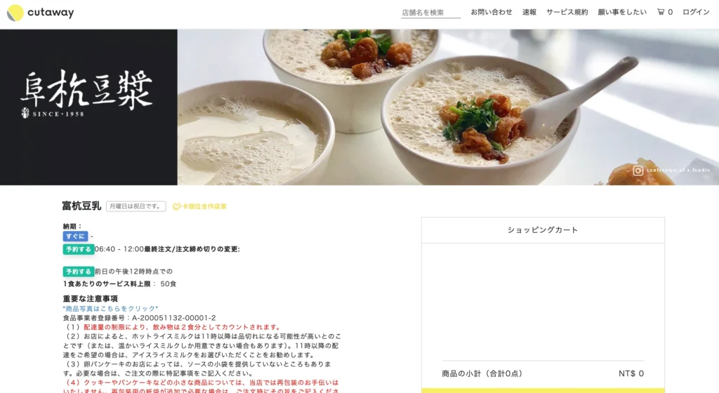 台湾独自の代行サービス「Cutaway（カタウェイ）」の阜杭豆漿