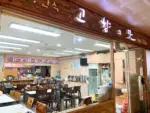 【韓国】高速バスターミナルで早朝・深夜も利用できる食堂고향의맛（コヒャンエ マッ）のメニュー表
