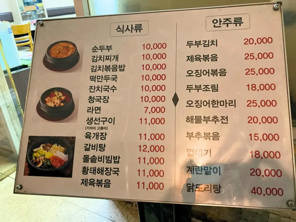 【韓国】高速バスターミナルで早朝・深夜も利用できる食堂고향의맛（コヒャンエ マッ）のメニュー表