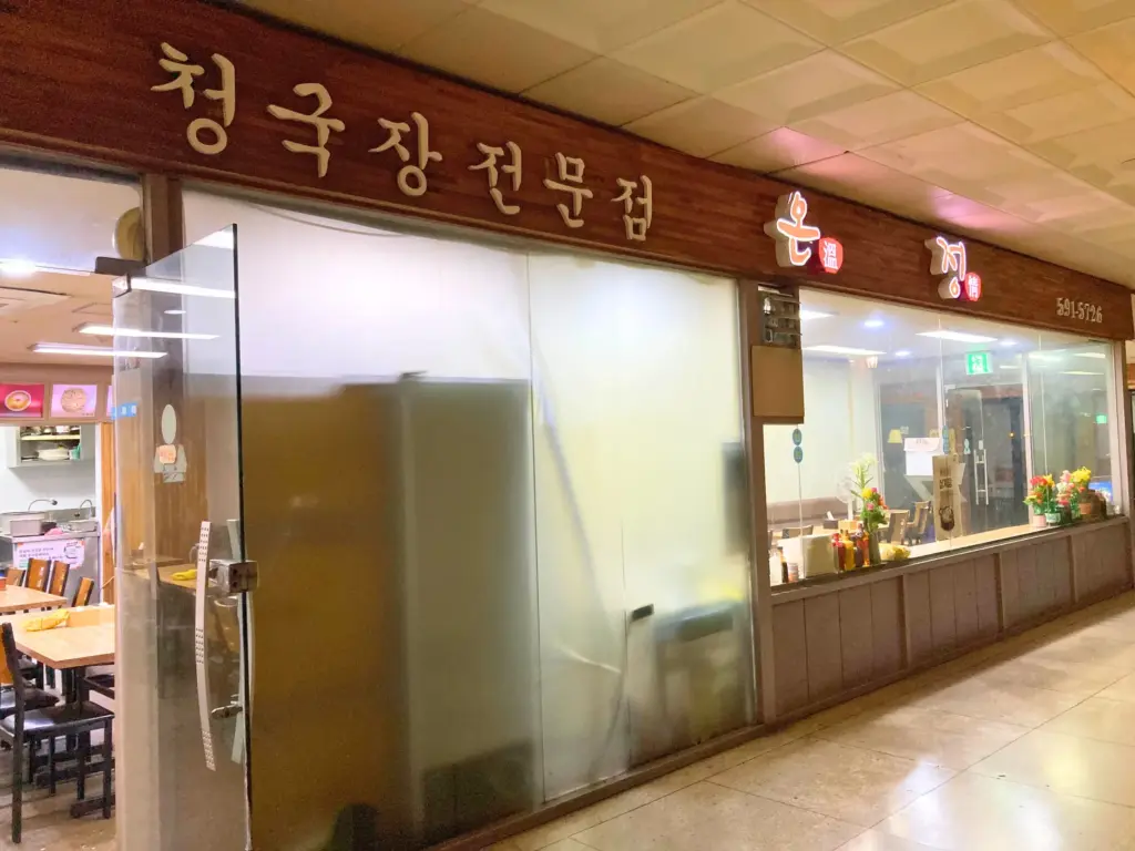 【韓国】高速バスターミナルで早朝・深夜も利用できる食堂 온정 (オンジョン)