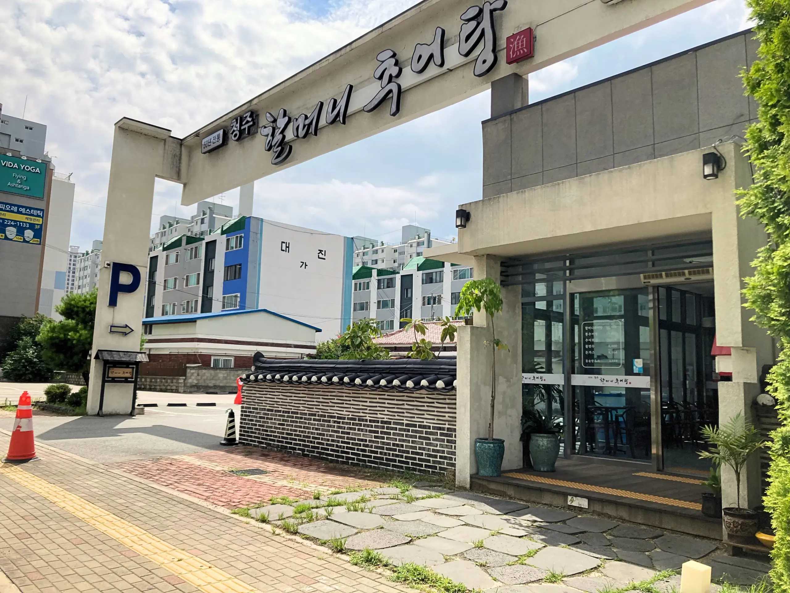 【韓国／清州】チュオタンの名店「ハルモニチュオタン（할머니 추어탕）」の外観