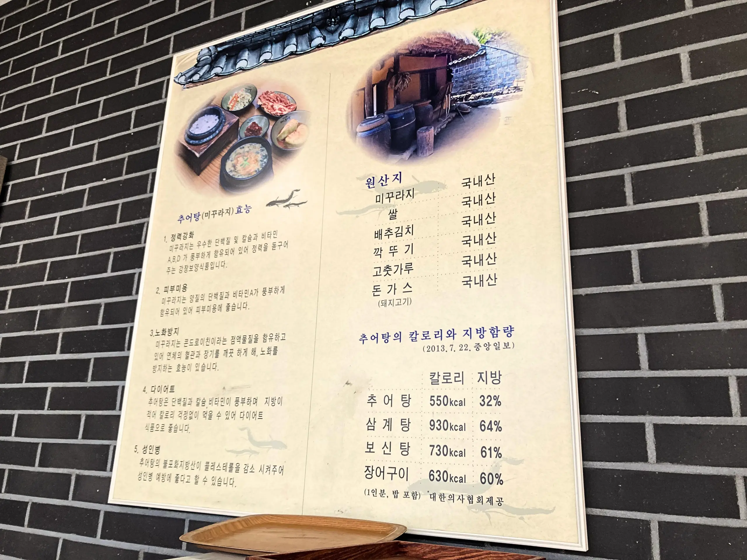 【韓国／清州】チュオタンの名店「ハルモニチュオタン（할머니 추어탕）」の案内表