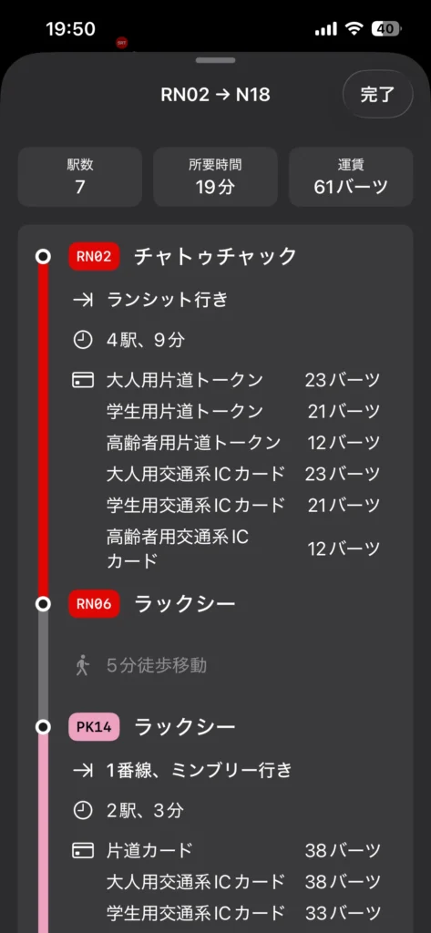 バンコクメトロアプリ 操作方法③詳細情報をタップ