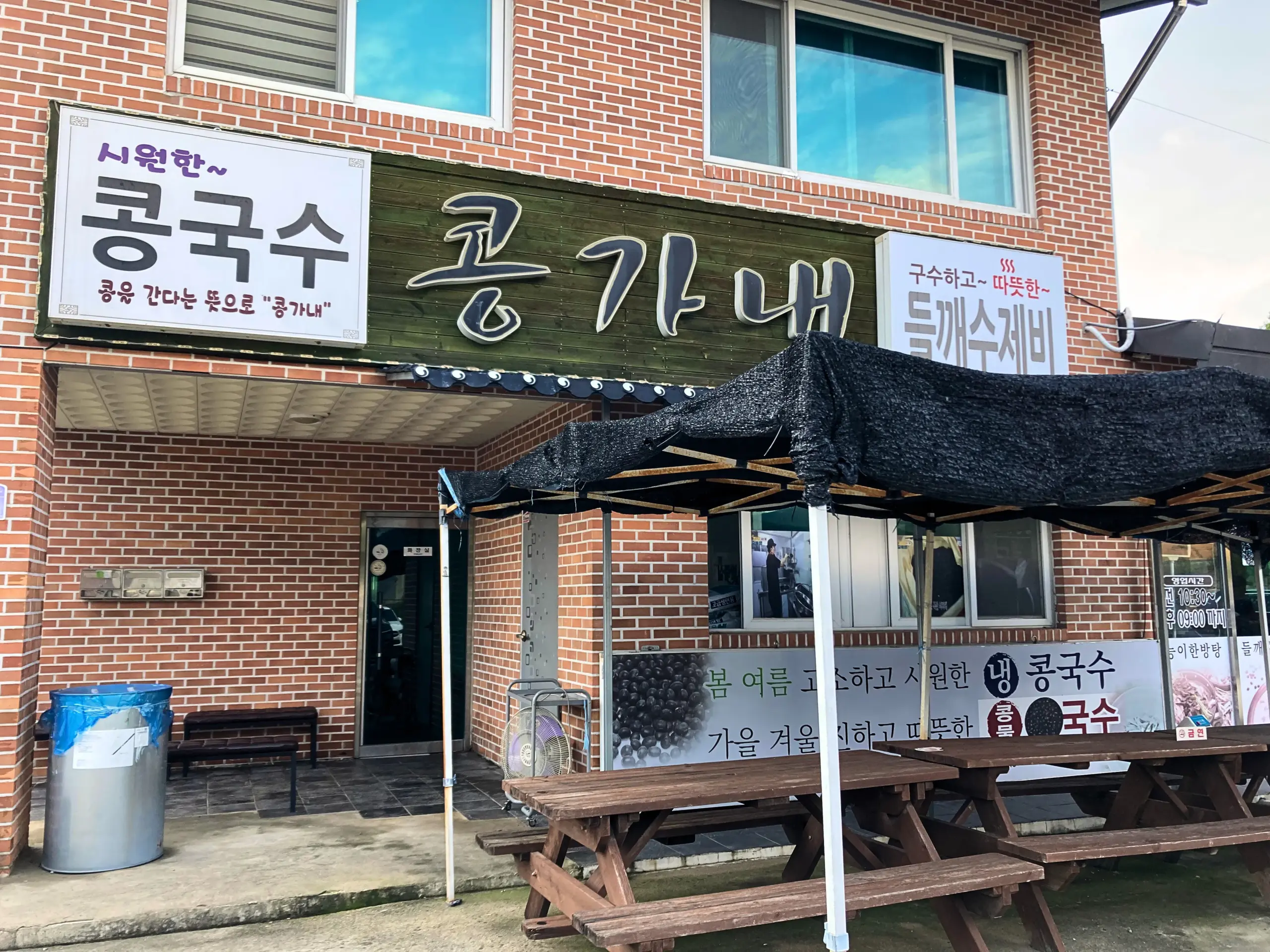 【韓国／清州】コングクスの名店「コンガネ（콩가내）」