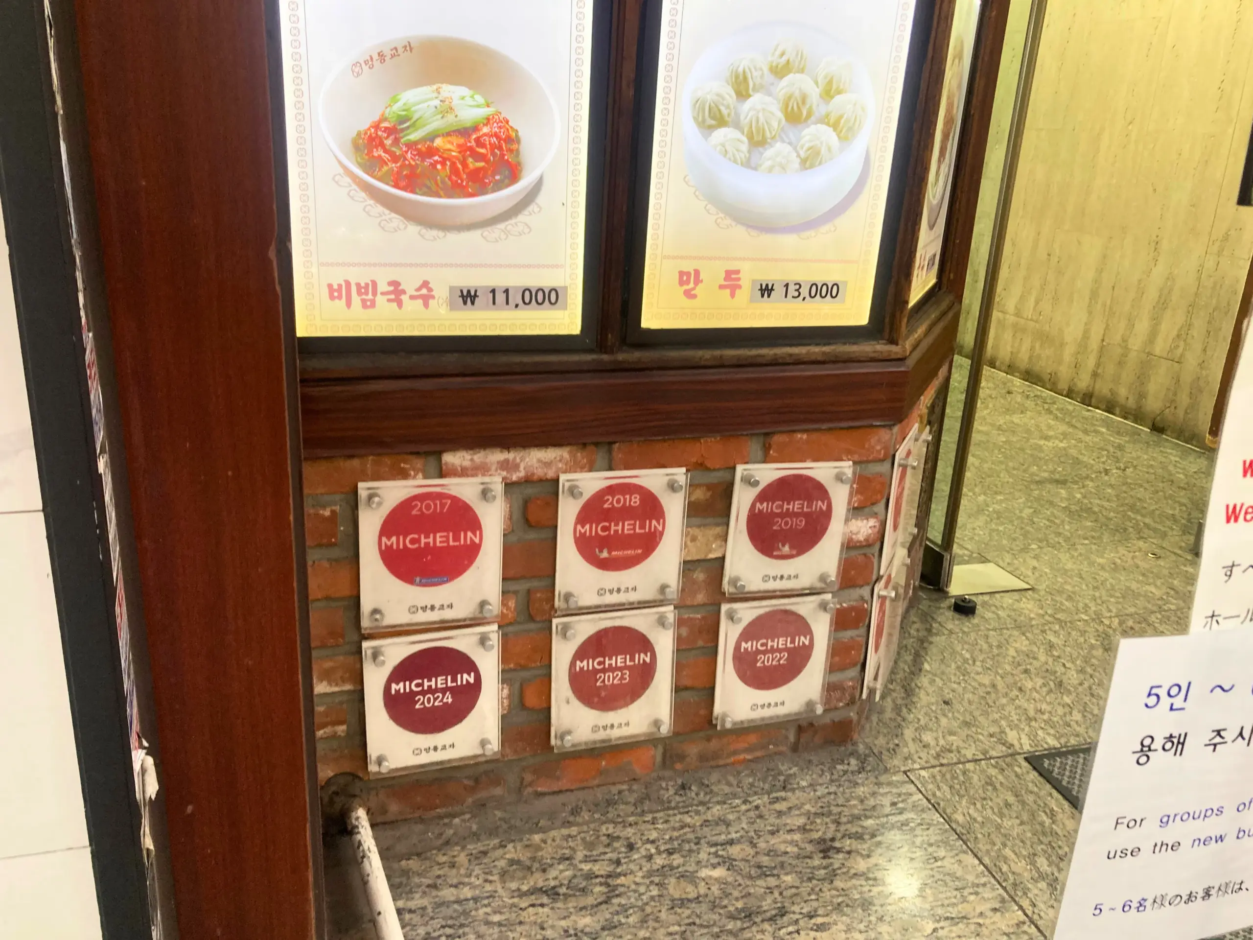韓国・明洞にある明洞餃子のミシュラン獲得歴