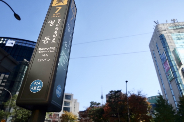 明洞駅