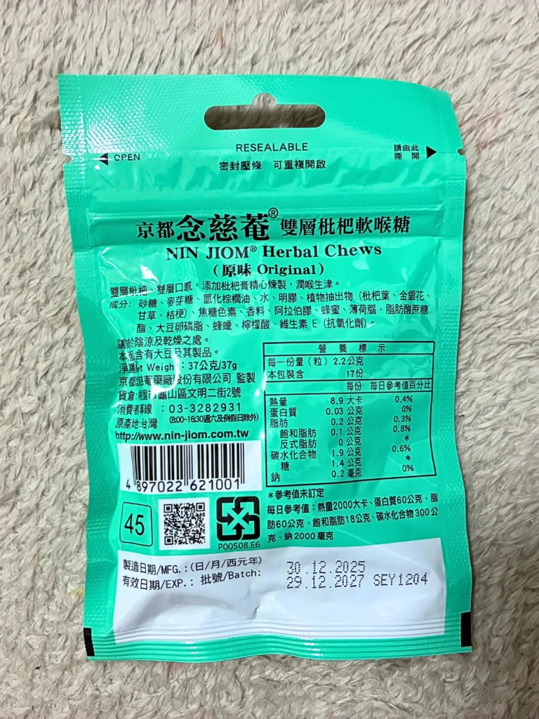 台湾のスーパーで買えるお菓子「京都念慈菴 Herbal Chews 金柑レモン味(ソフトタイプのど飴)」