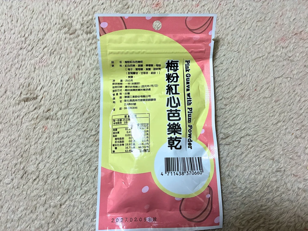 台湾のスーパーで買えるお菓子「梅粉紅心芭樂(梅パウダーがけの赤肉グアバ)」