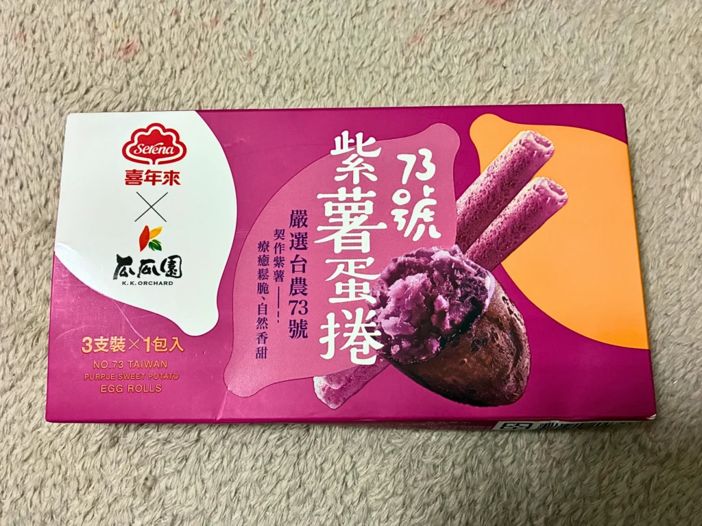 台湾のスーパーで買えるお菓子「紫薯蛋捲(紫いも味のエッグロール)」