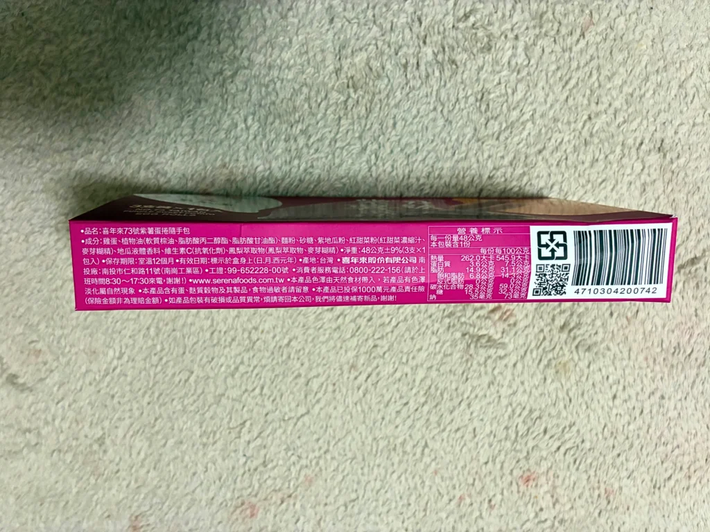 台湾のスーパーで買えるお菓子「紫薯蛋捲(紫いも味のエッグロール)」