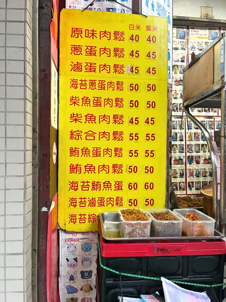 台北・青島飯糰のメニュー