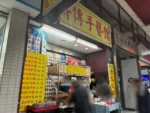 台北・青島飯糰の外観
