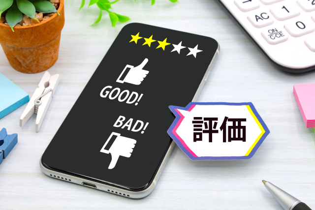 評価のイメージ画像