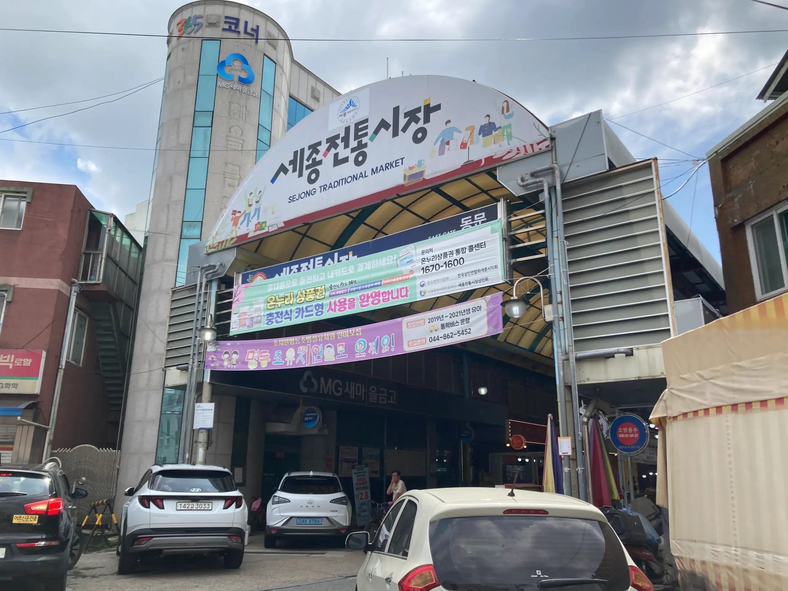 韓国清州にある世宗伝統市場
