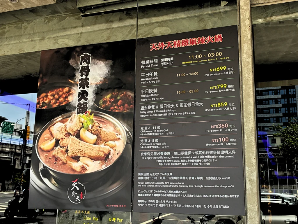 台北・中山にある天外天精緻麻辣火鍋のメニュー