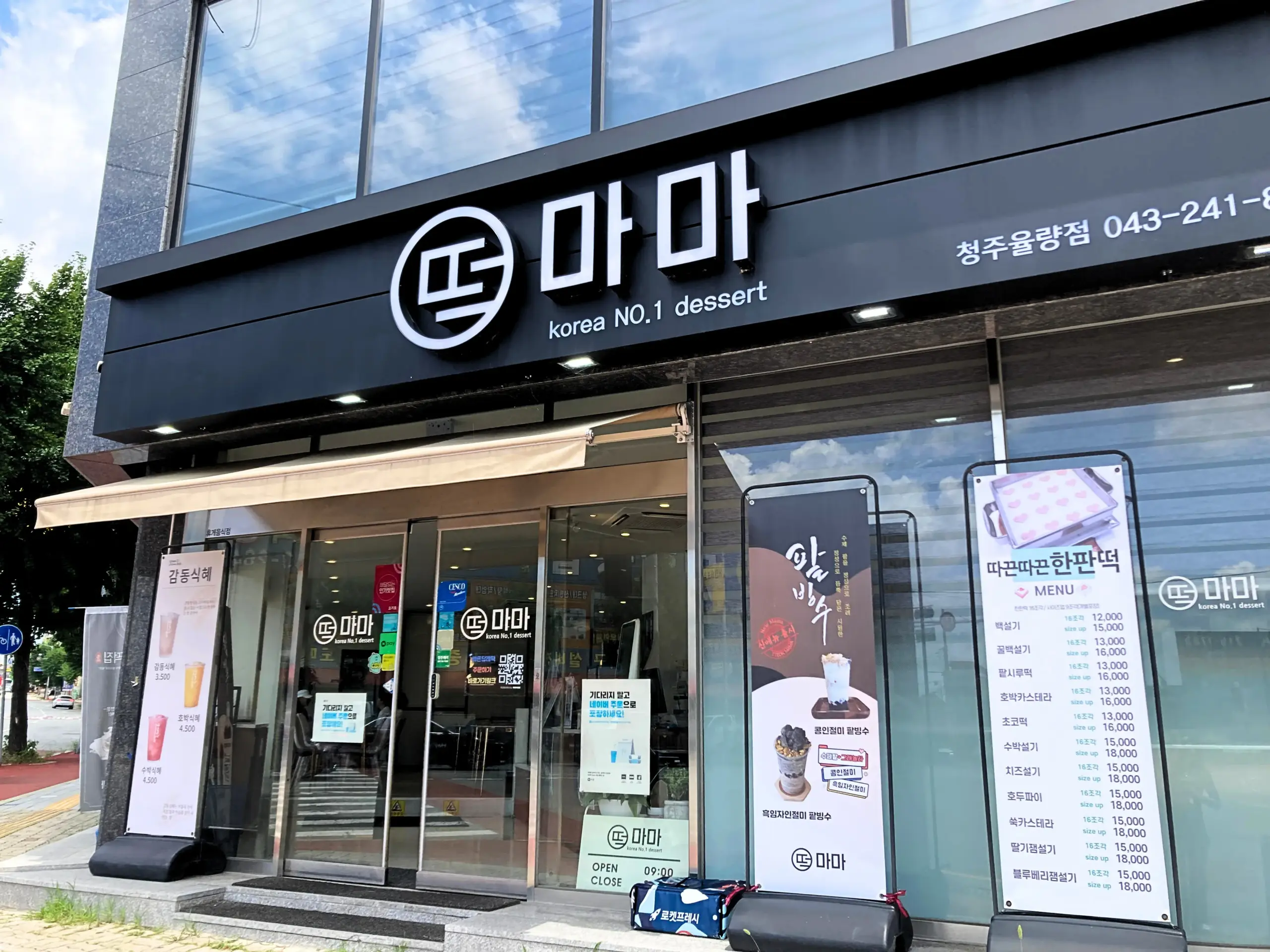 トックママ 清州栗陽店の外観