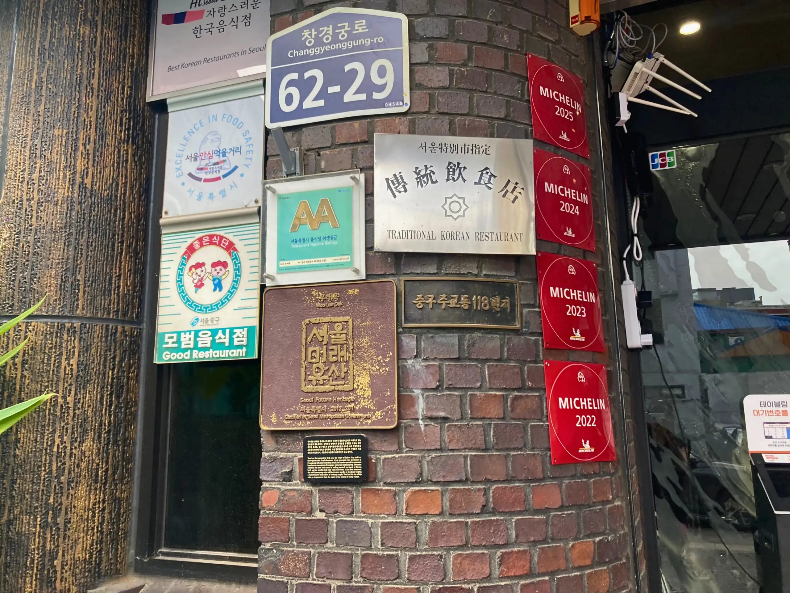 韓国ソウル・乙支路にある明洞にある冷麺の老舗又来屋（ウレオク）のミシュラン獲得歴