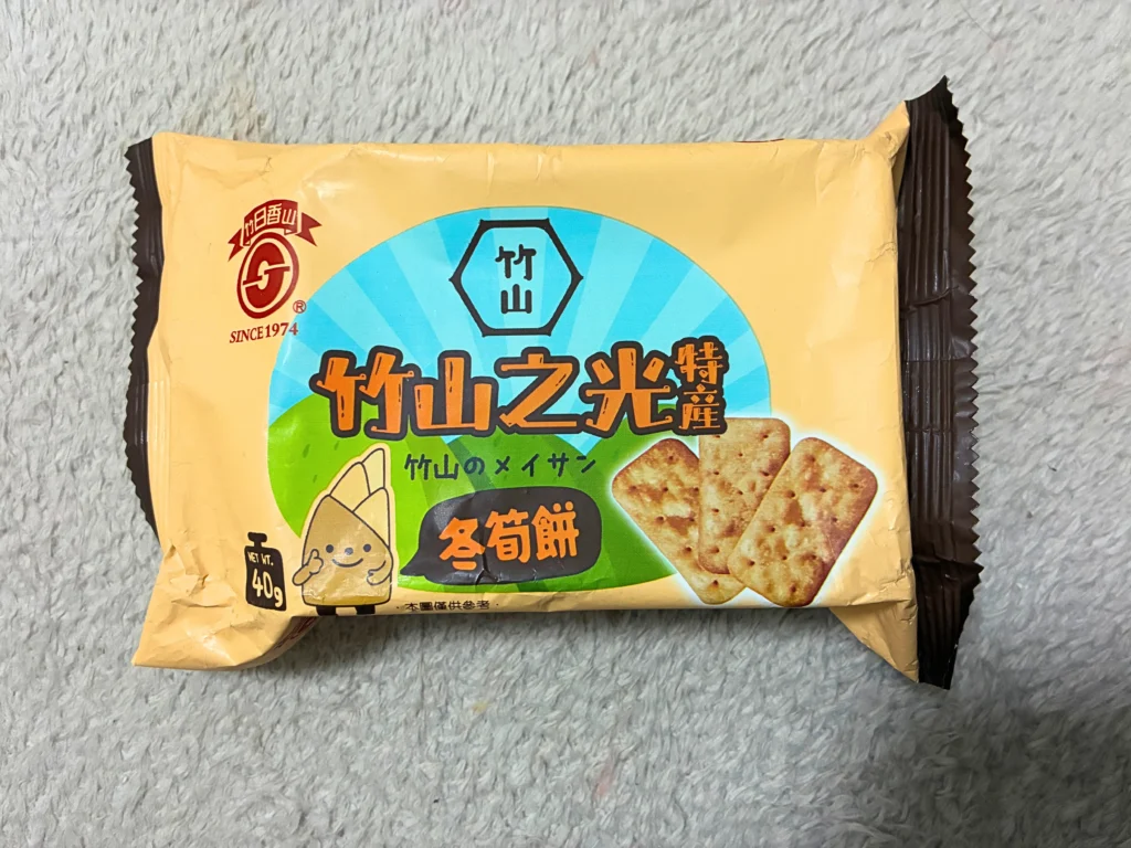 台湾のスーパーで買えるお菓子「竹山之光特産 冬筍餅(たけのこクラッカー)」