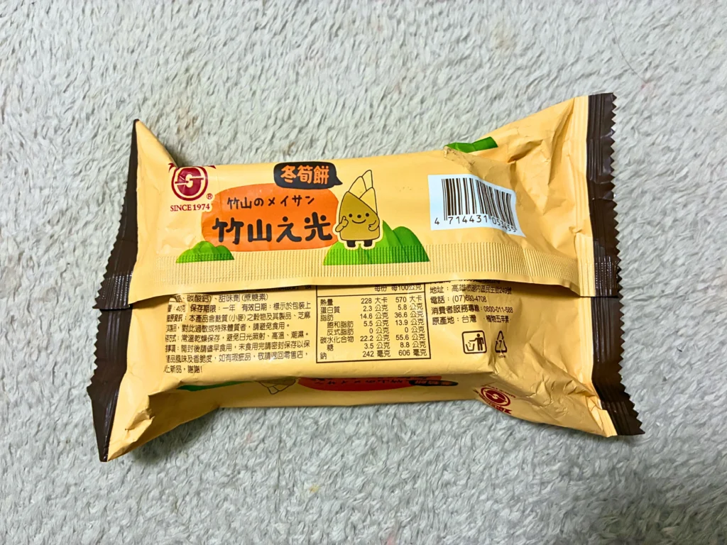 台湾のスーパーで買えるお菓子「竹山之光特産 冬筍餅(たけのこクラッカー)」