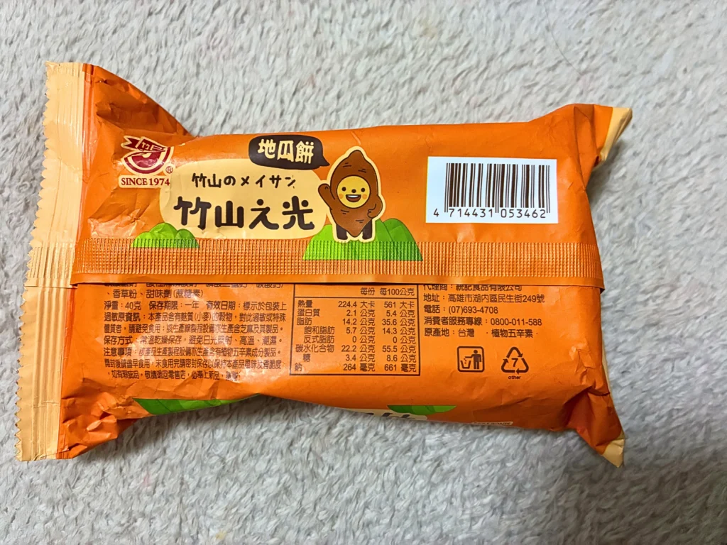 台湾のスーパーで買えるお菓子「竹山之光特産 地瓜餅(さつまいもクラッカー)」